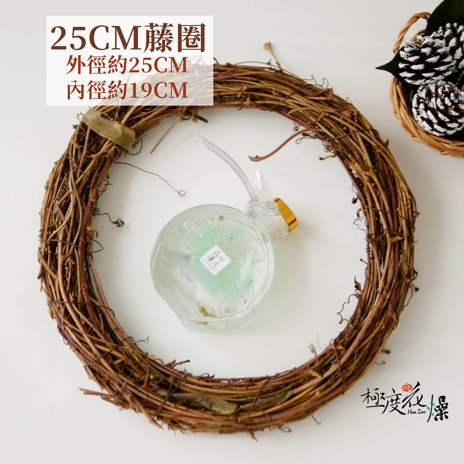 25公分藤圈 拷貝
