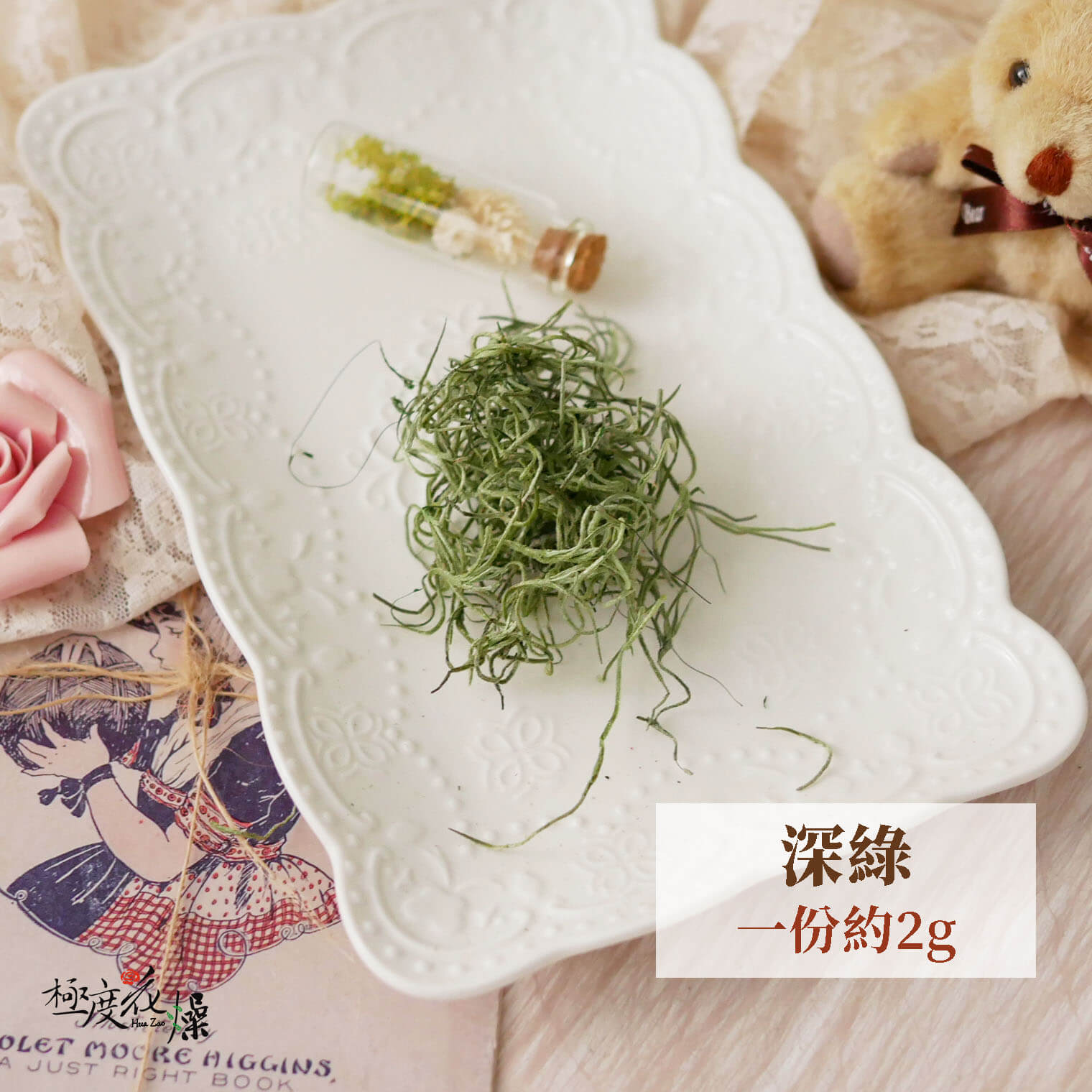 2g深綠_卷曲松蘿 拷貝
