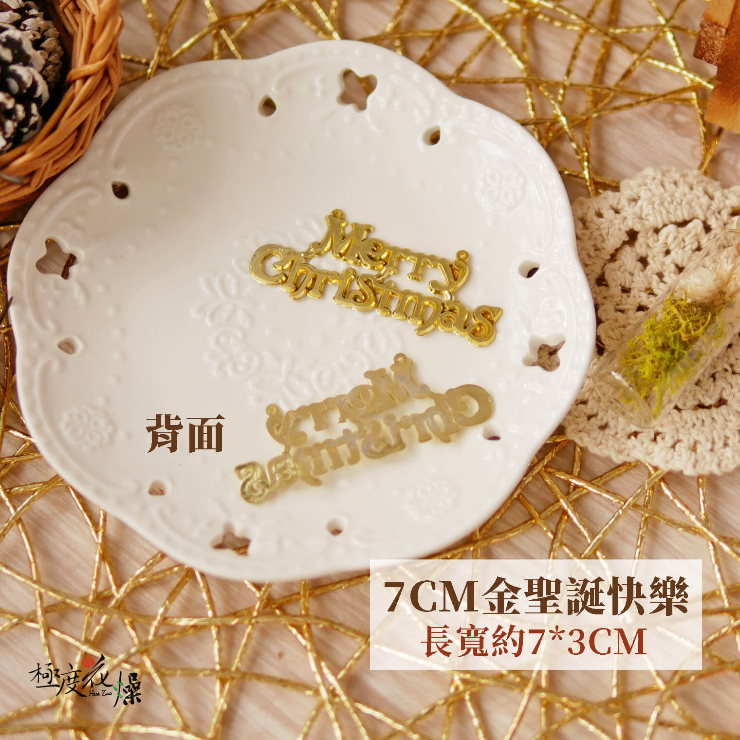 7CM金聖誕快樂_聖誕裝飾 拷貝