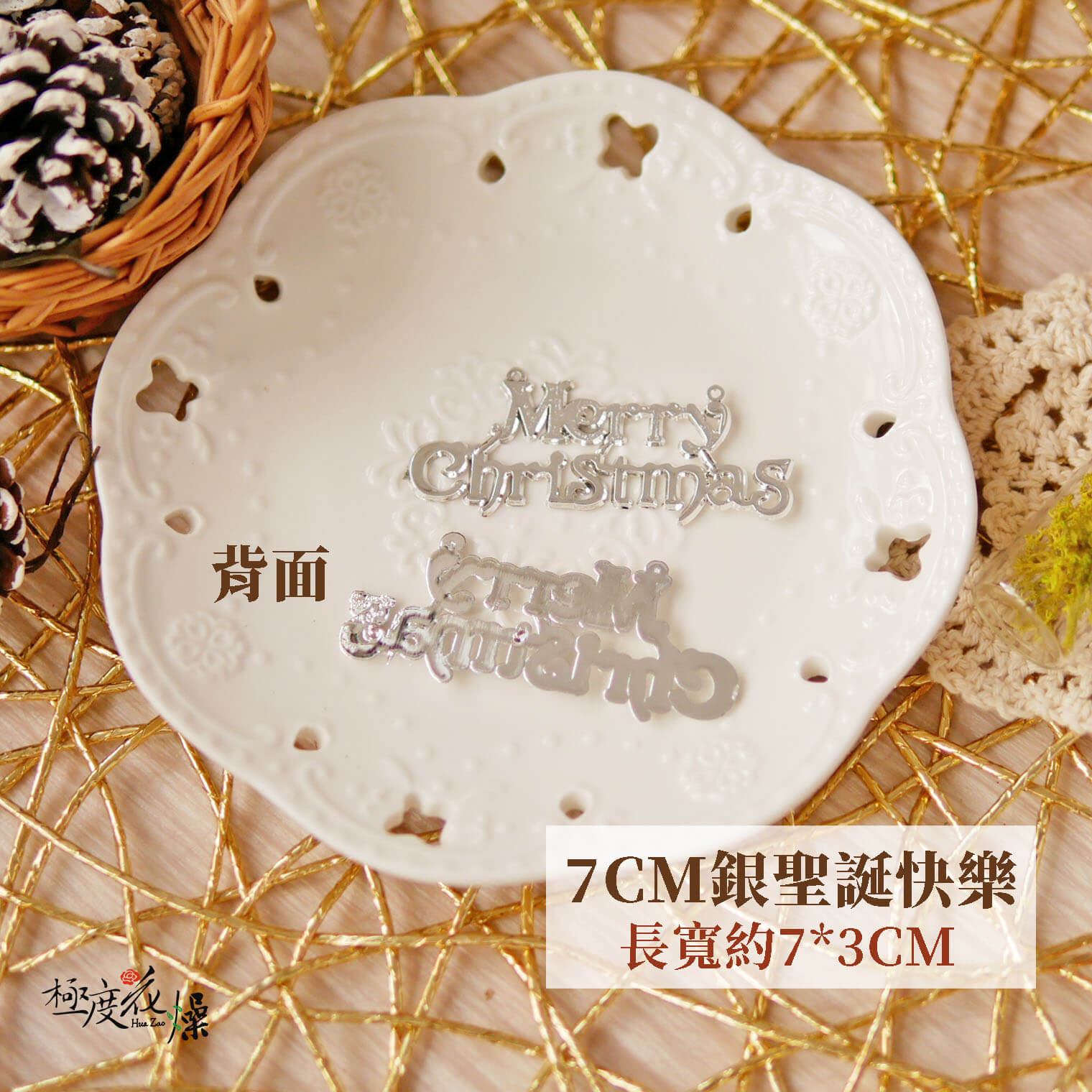 7CM銀聖誕快樂_聖誕裝飾 拷貝