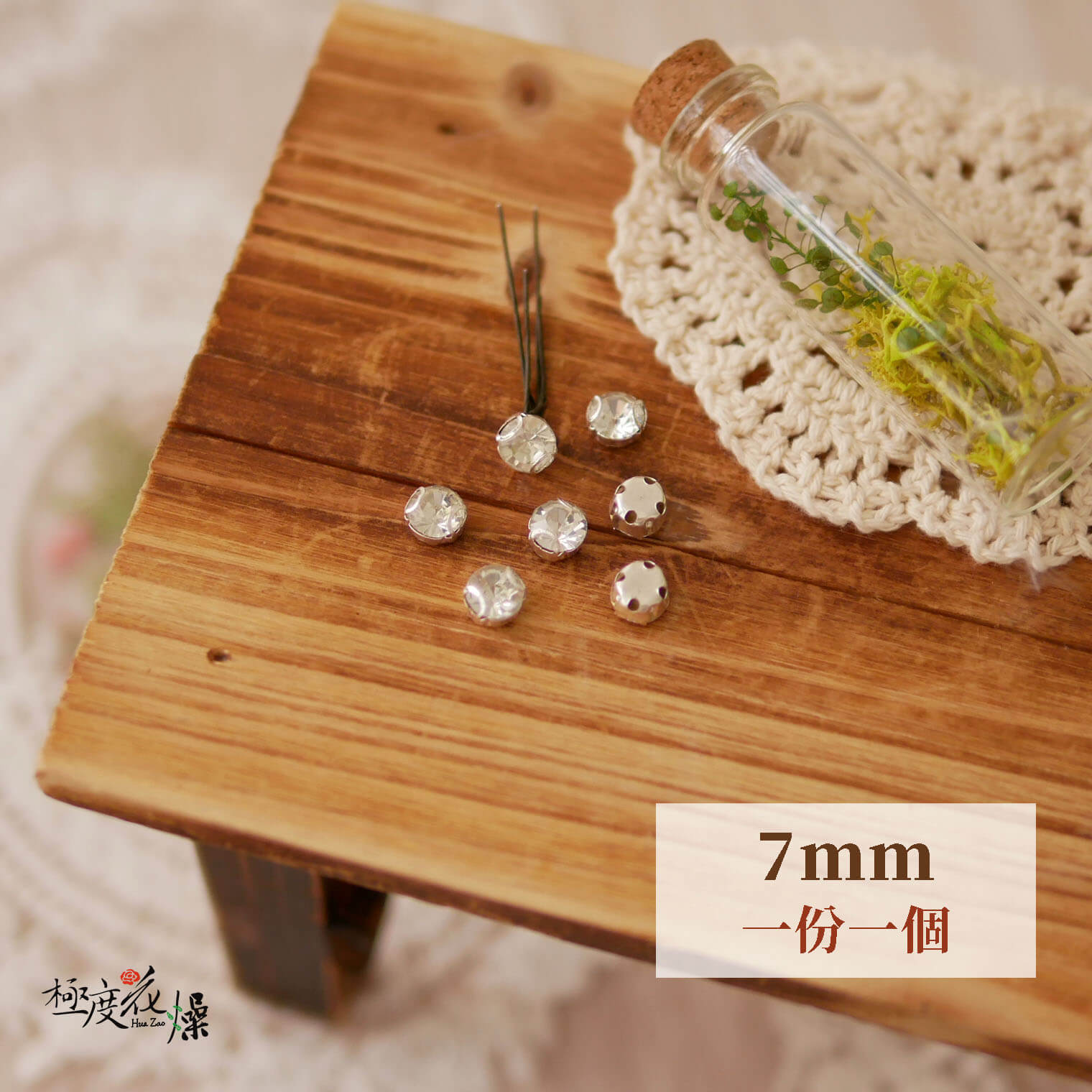 7mm_水鑽裝飾 拷貝