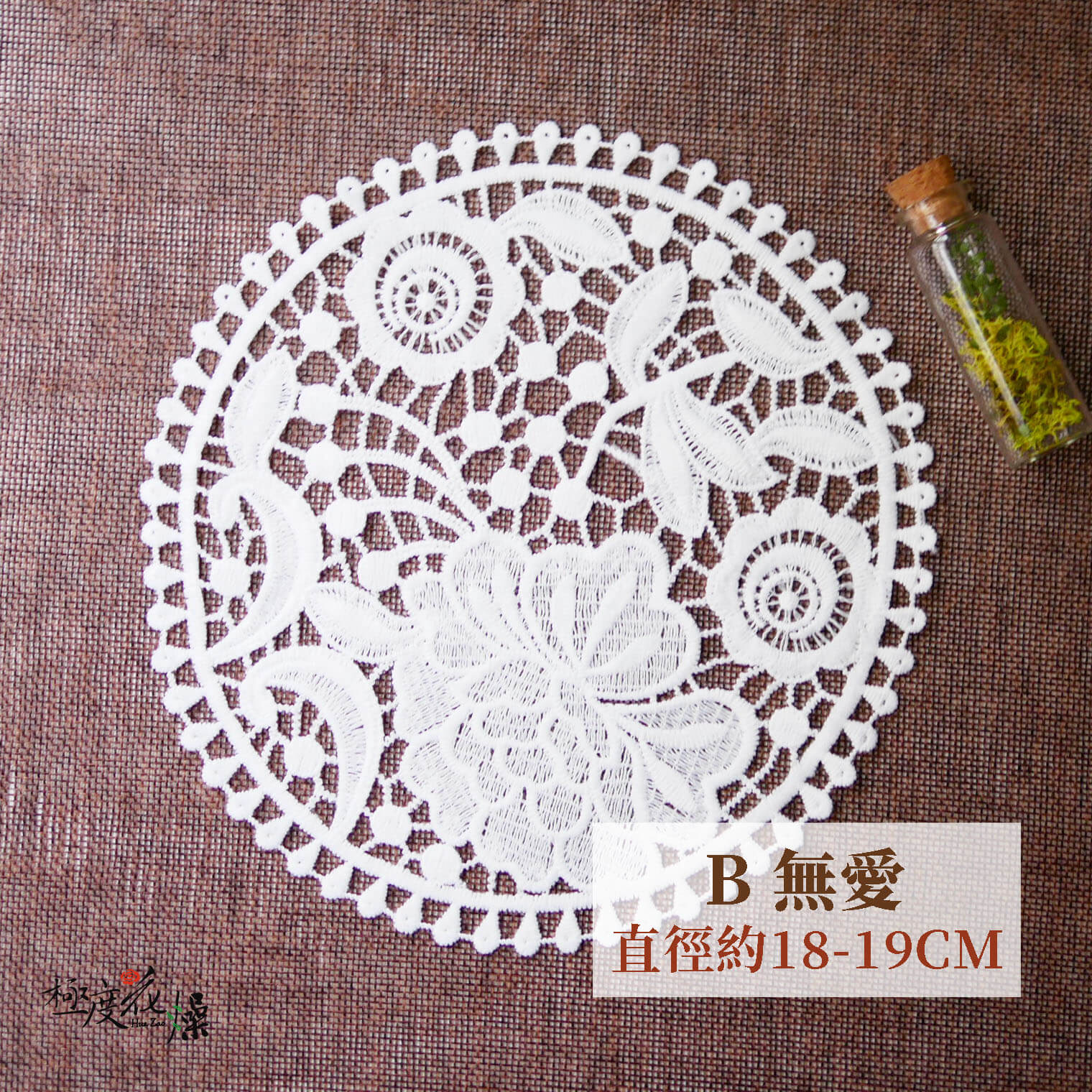 B 無愛_蕾絲圓墊 拷貝