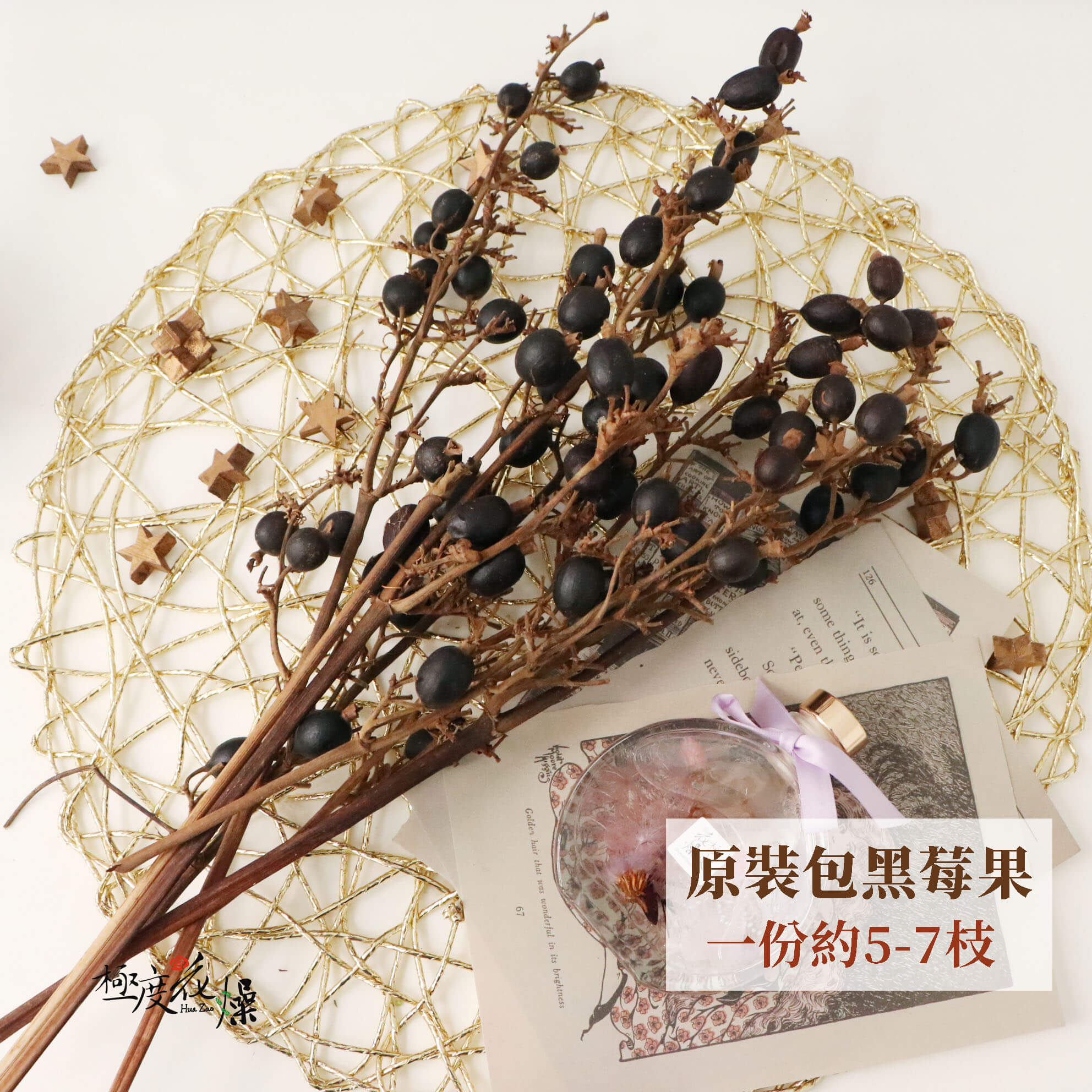 一包選項_黑莓果 拷貝