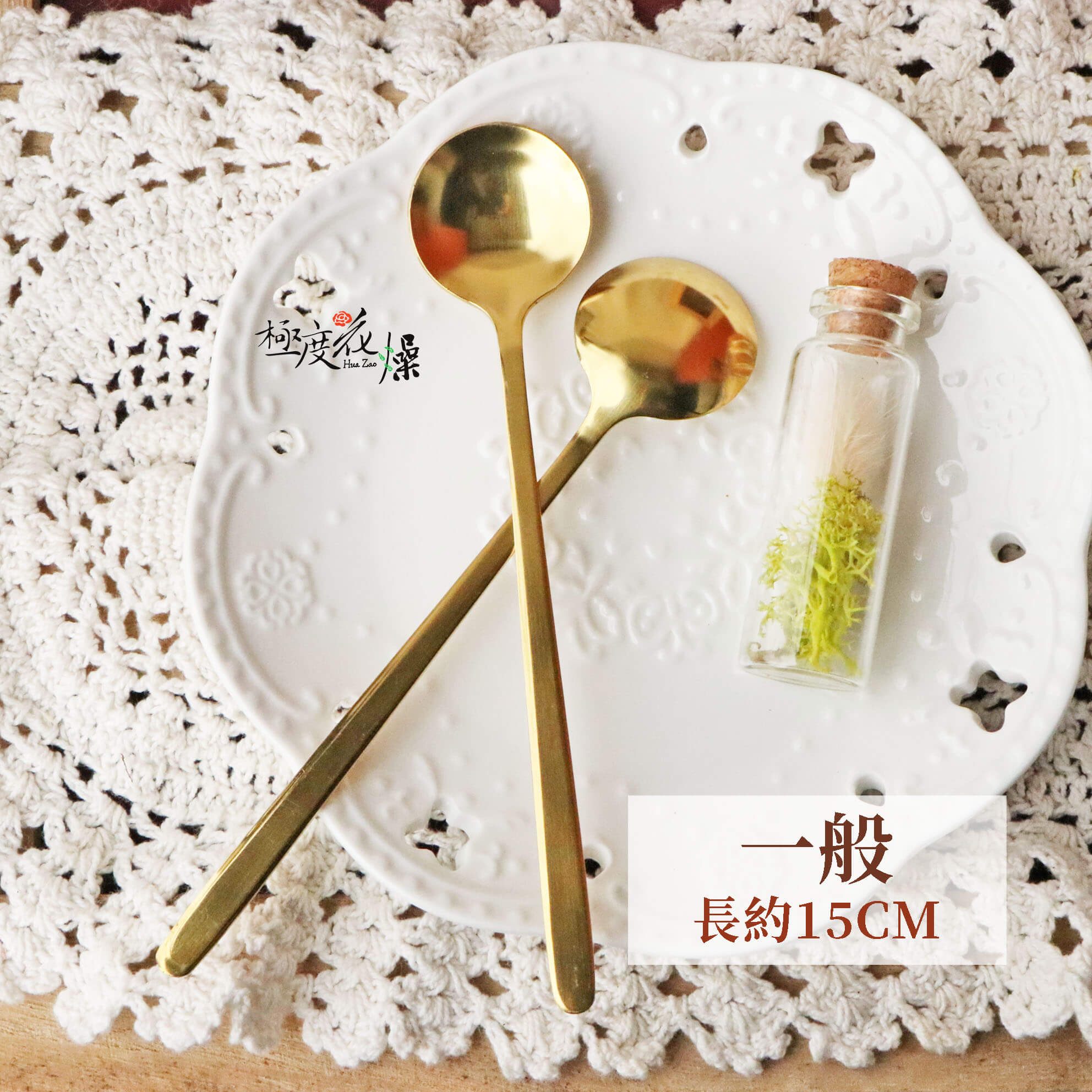 一般_小茶匙