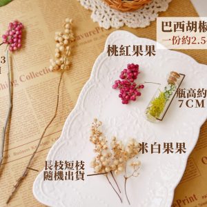 份量_巴西胡椒果