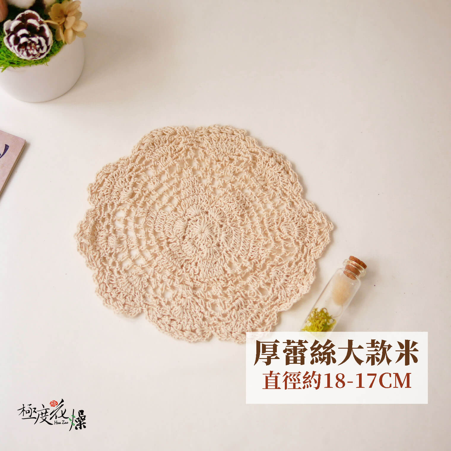 厚蕾絲大米_蕾絲桌墊 拷貝