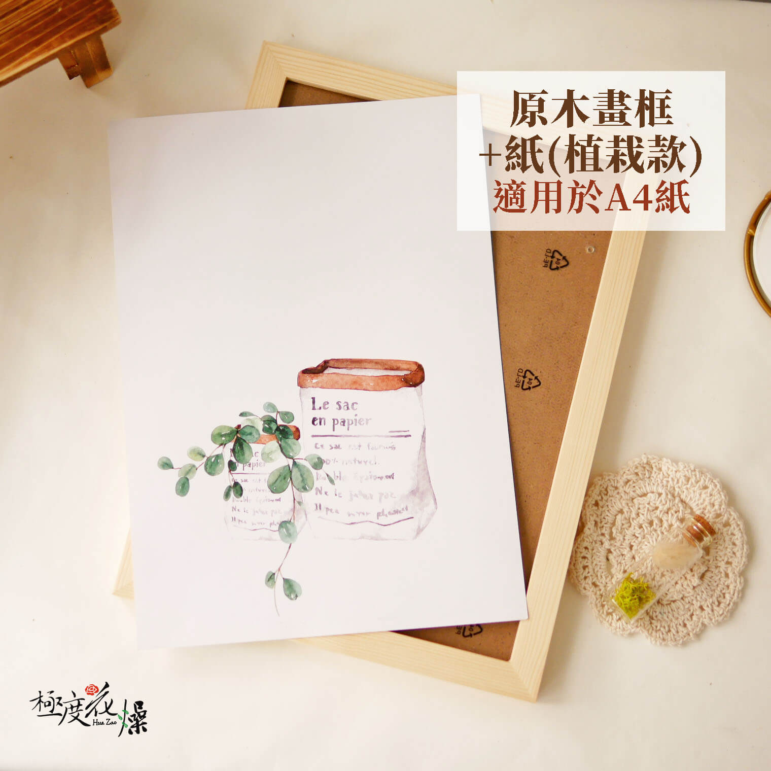 原木框＋植栽_裝飾畫框