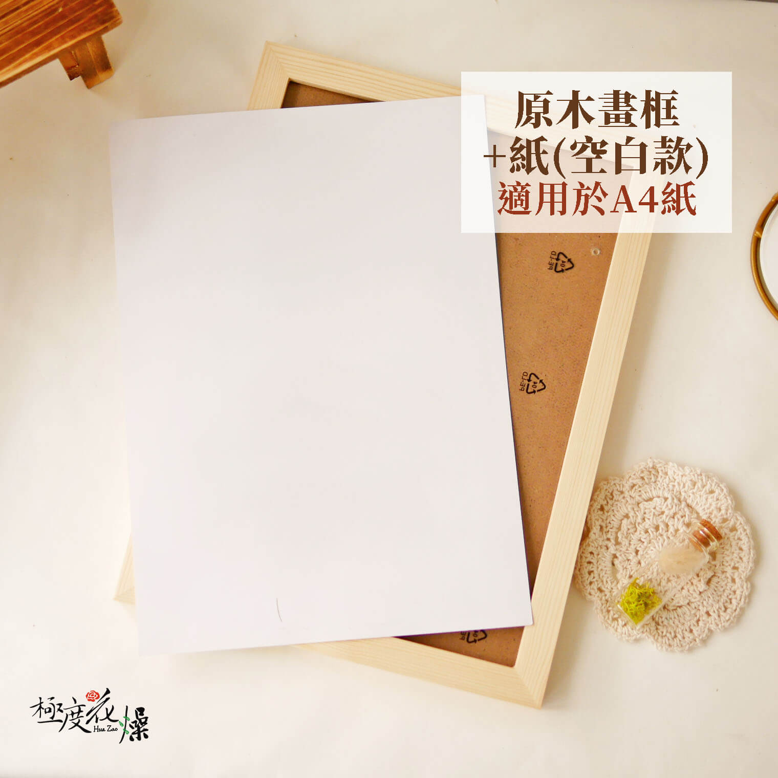 原木框＋空白 拷貝