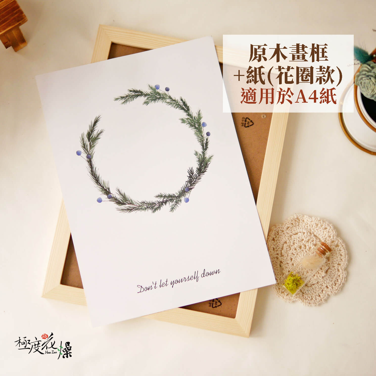 原木框＋花圈_裝飾畫框