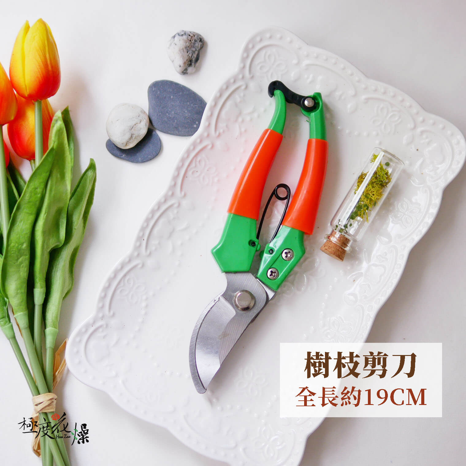 單選_樹枝剪刀 拷貝