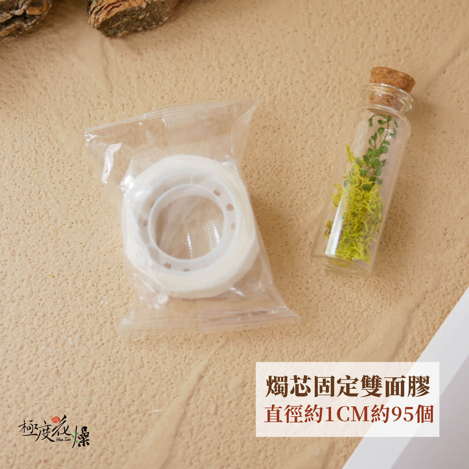 單選_燭芯固定雙面膠 拷貝