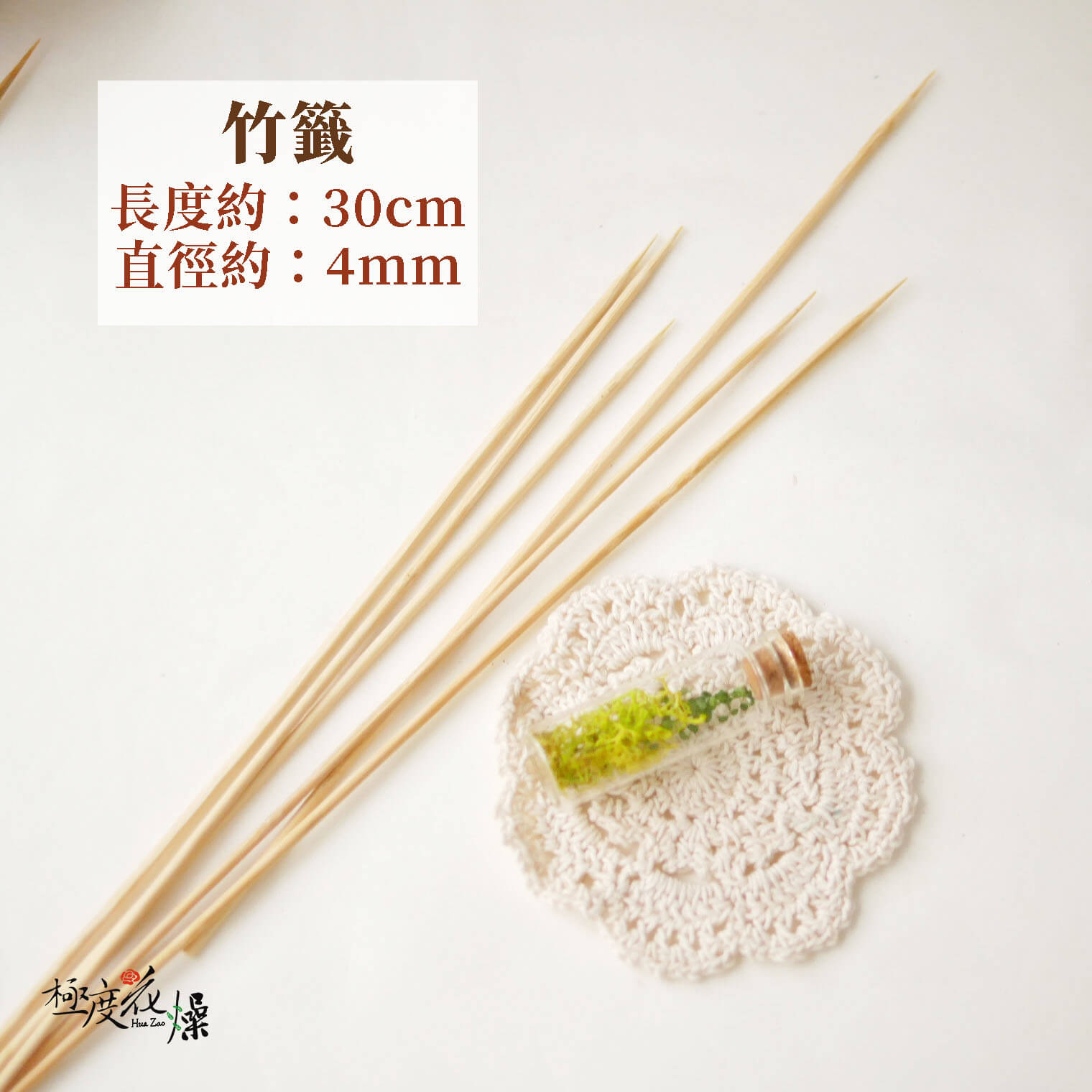 單選_竹籤