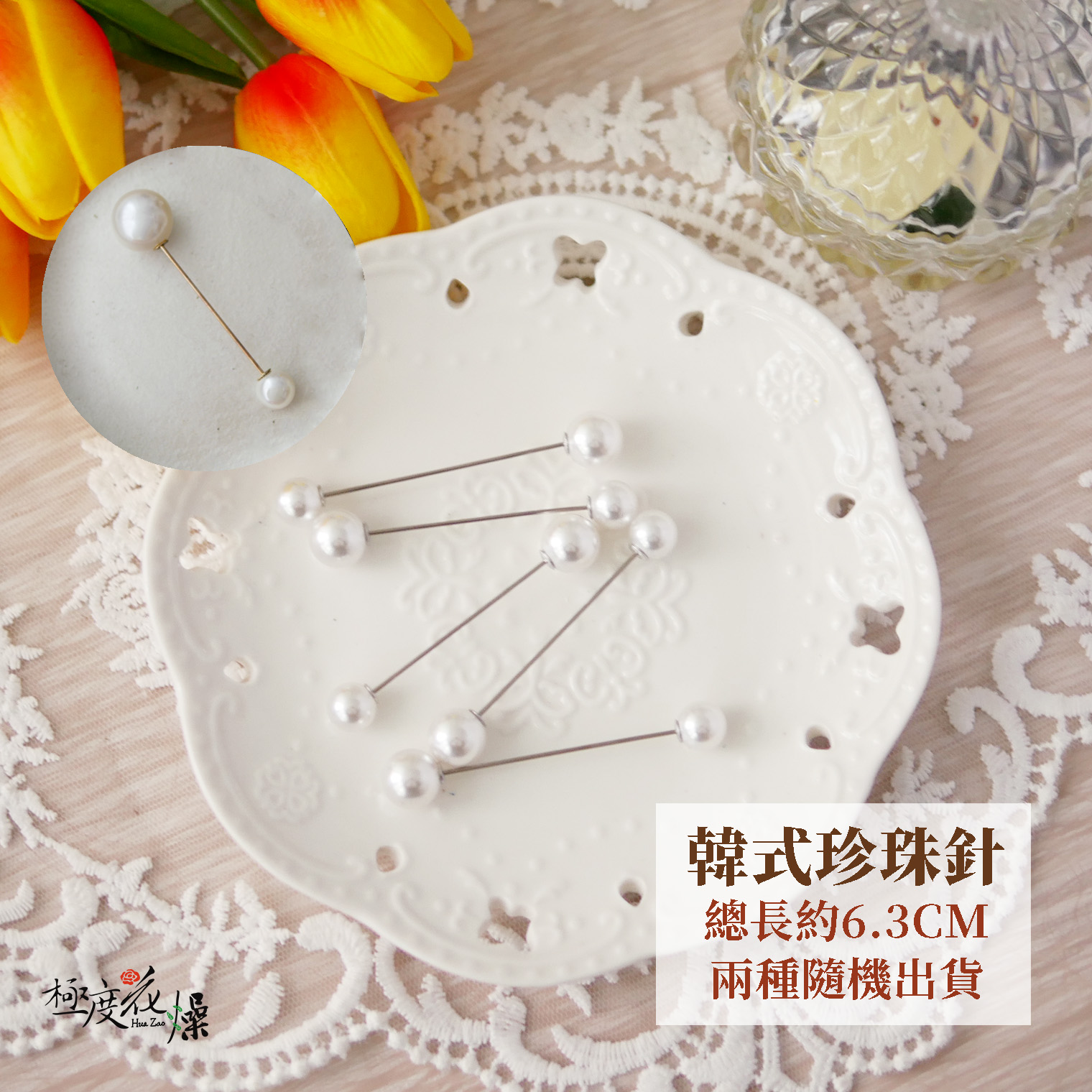 單選_韓式珍珠針 拷貝