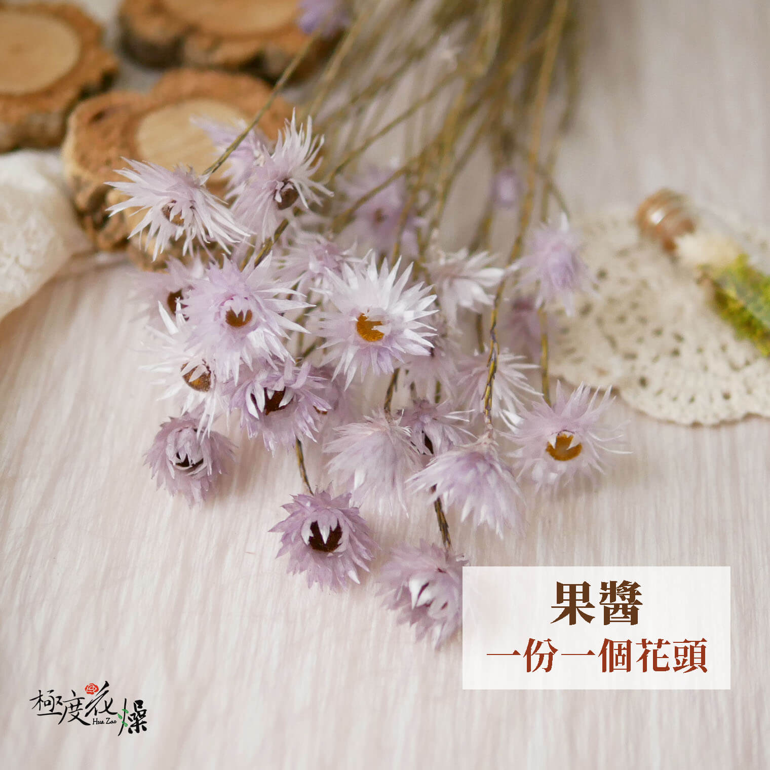 單選果醬_小銀雛菊 拷貝