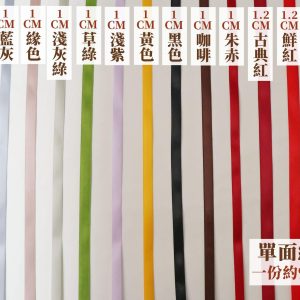 單面色_1緞帶更 拷貝