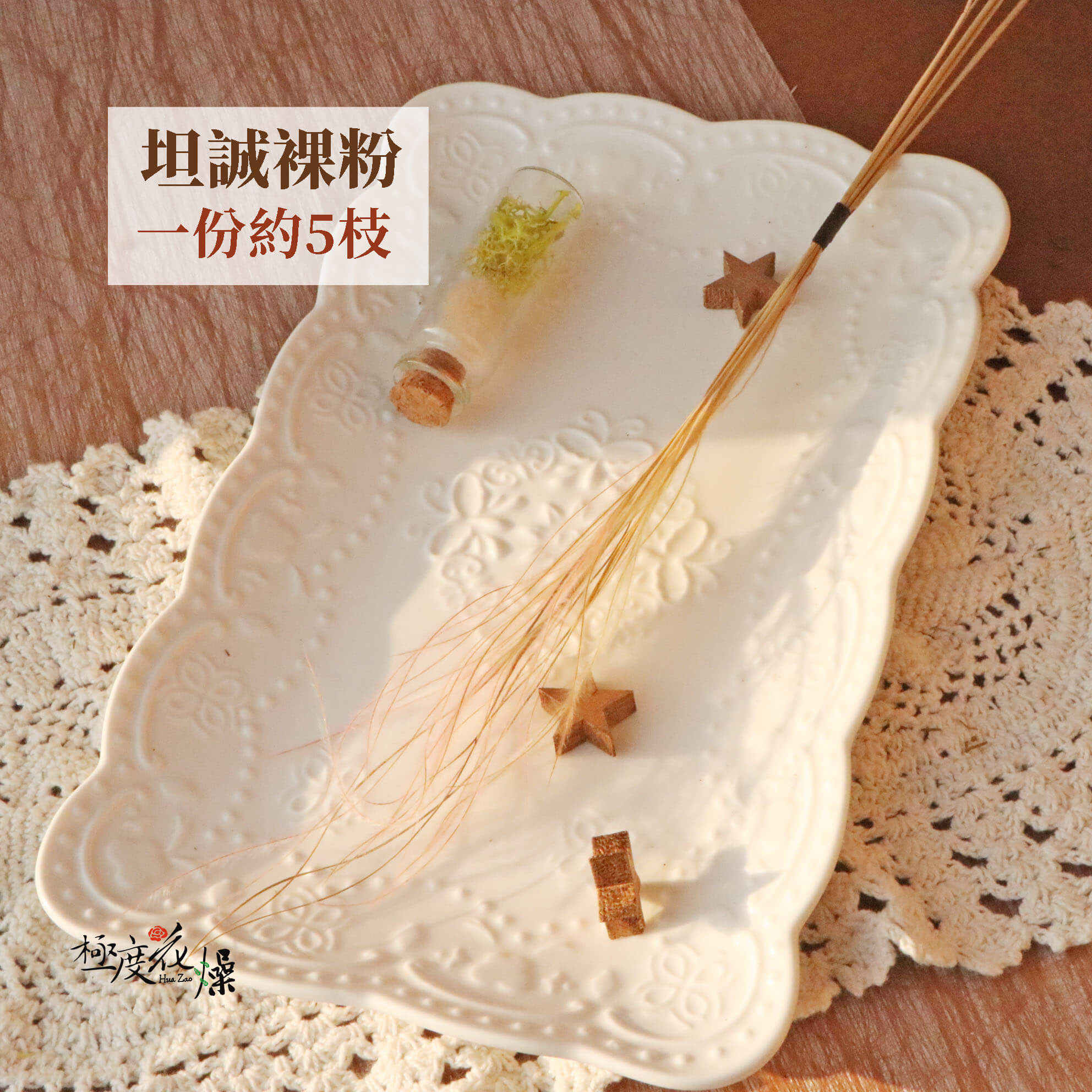 坦誠裸粉 _乾燥羽毛草