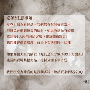 壓克力球注意事項_壓克力球