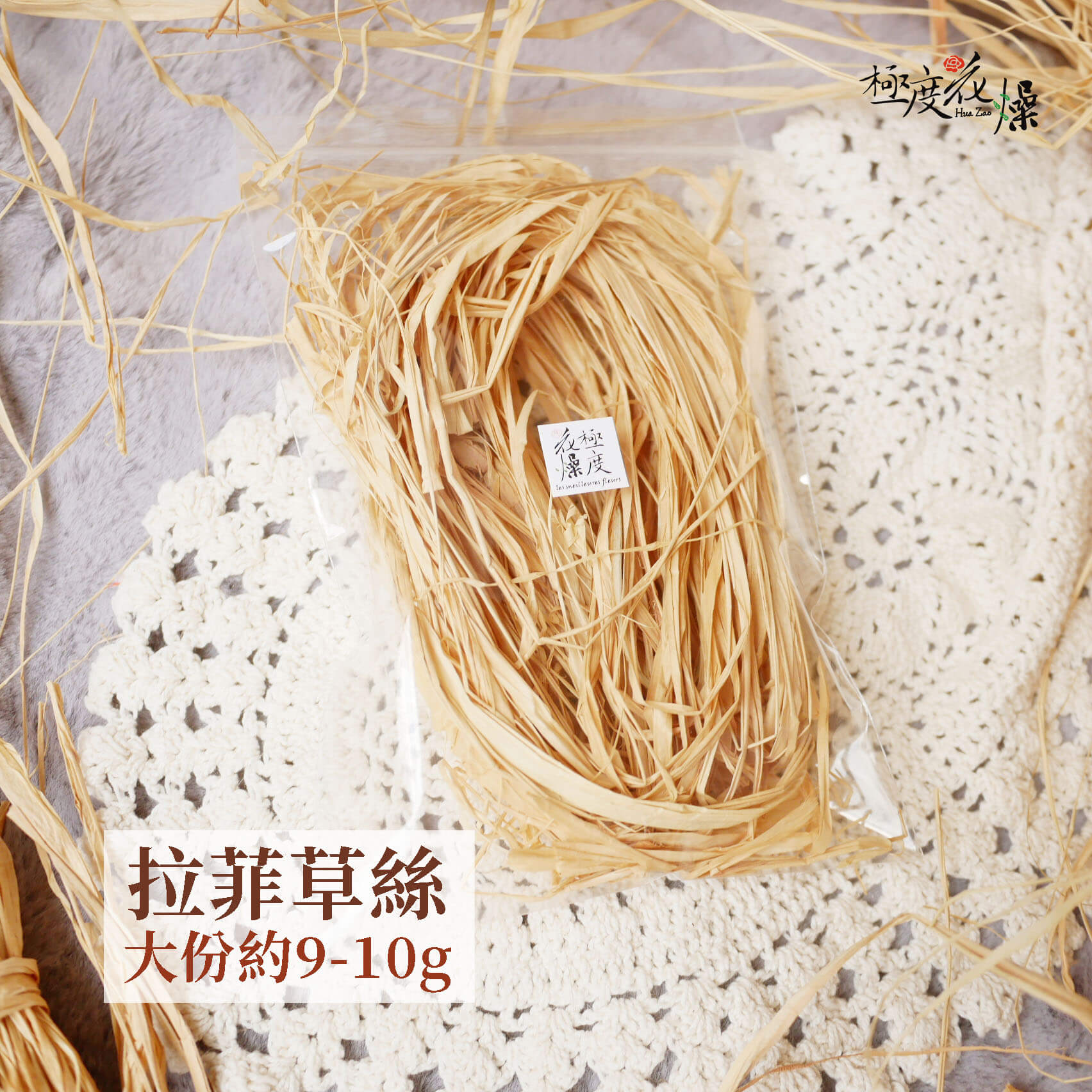 大份9-10g_拉菲草