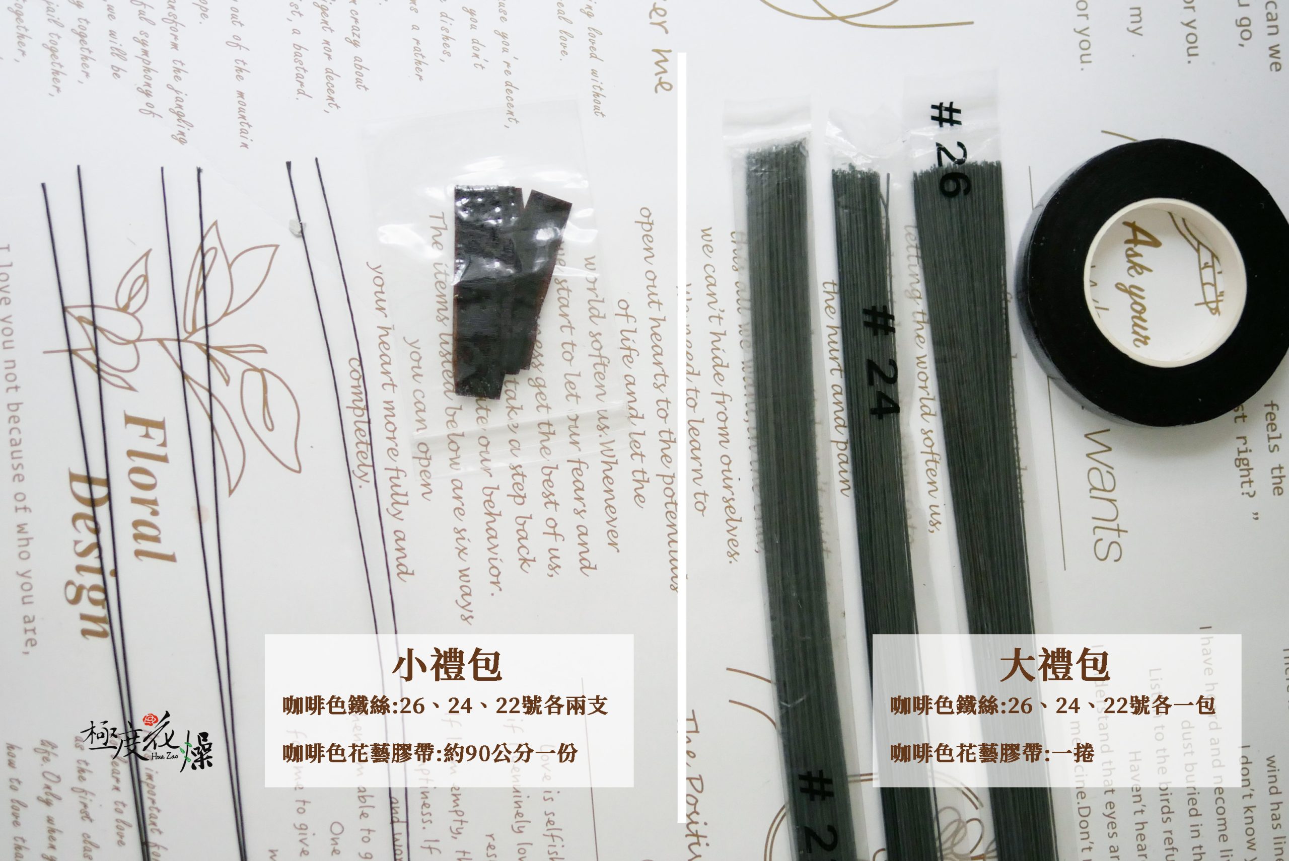 大小禮包內容物_花藝工具組 拷貝 大小禮包內容物_花藝工具組 拷貝