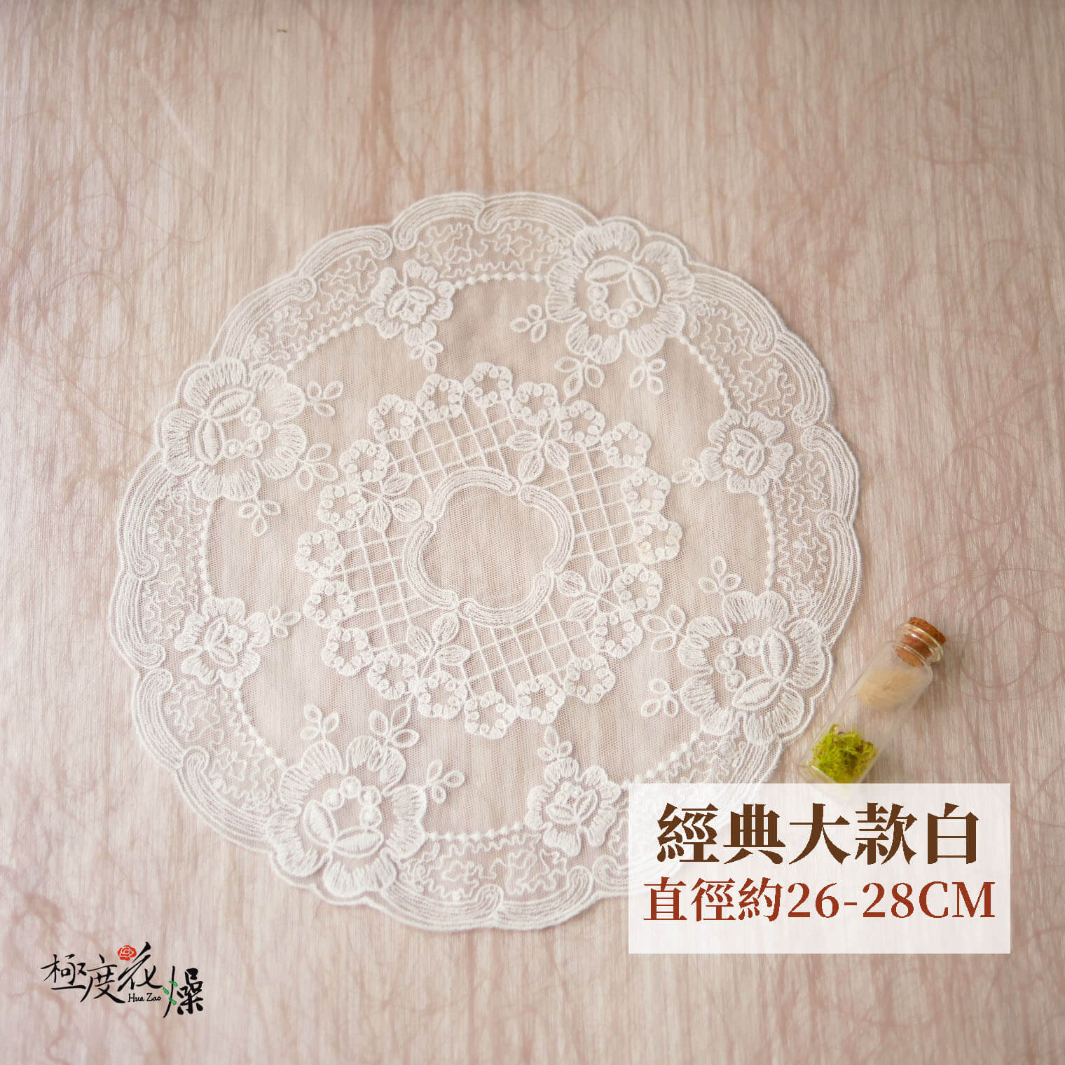 大白_蕾絲桌墊