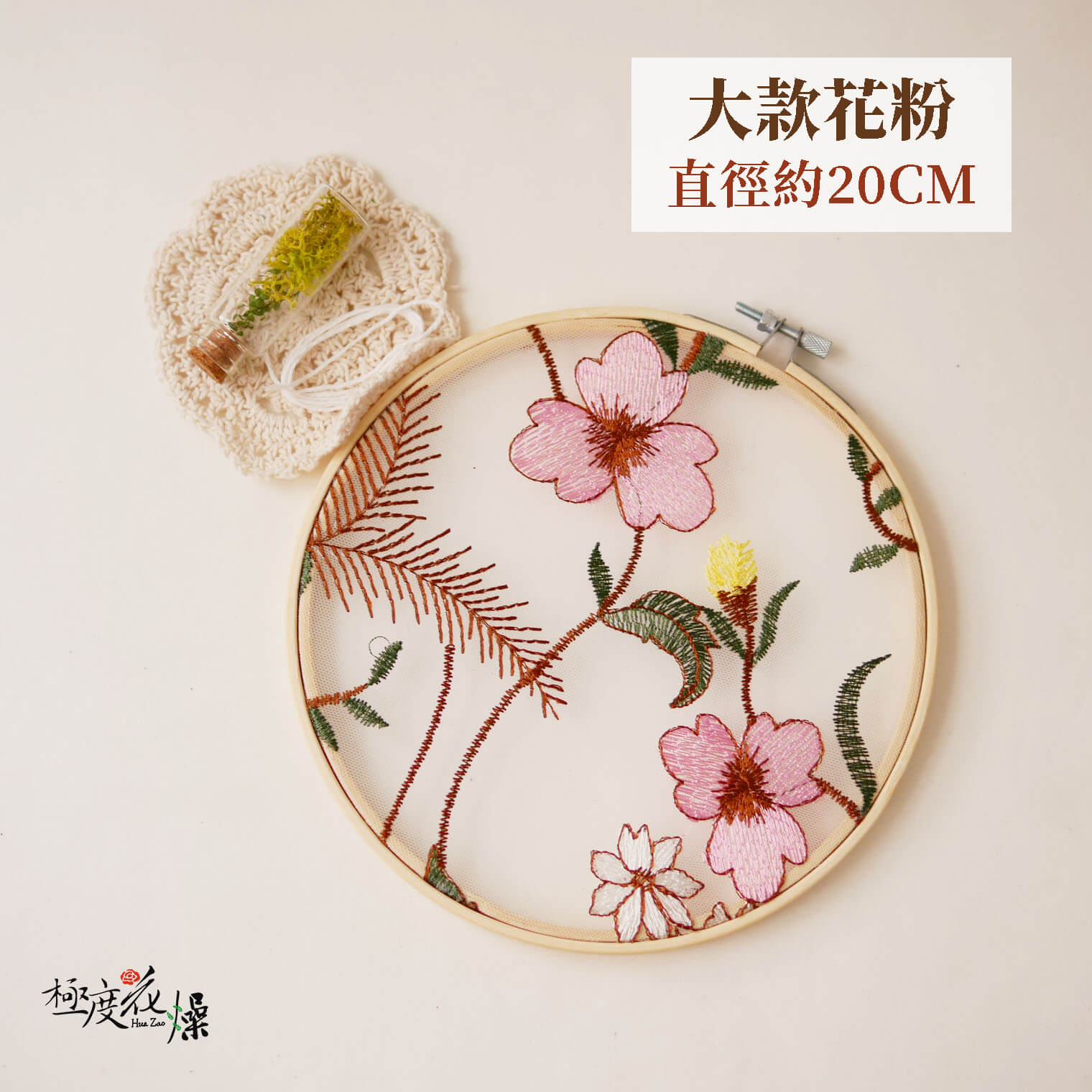 大花粉 _刺繡圓板