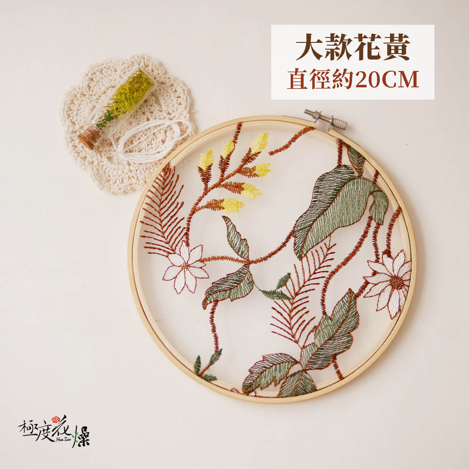 大花黃 _刺繡圓板