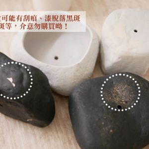 安全_石頭盆