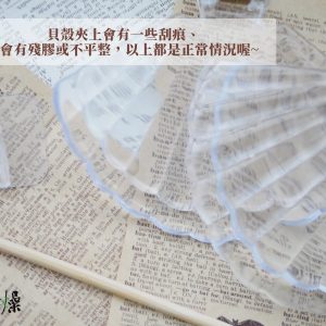 安全_貝殼夾 拷貝