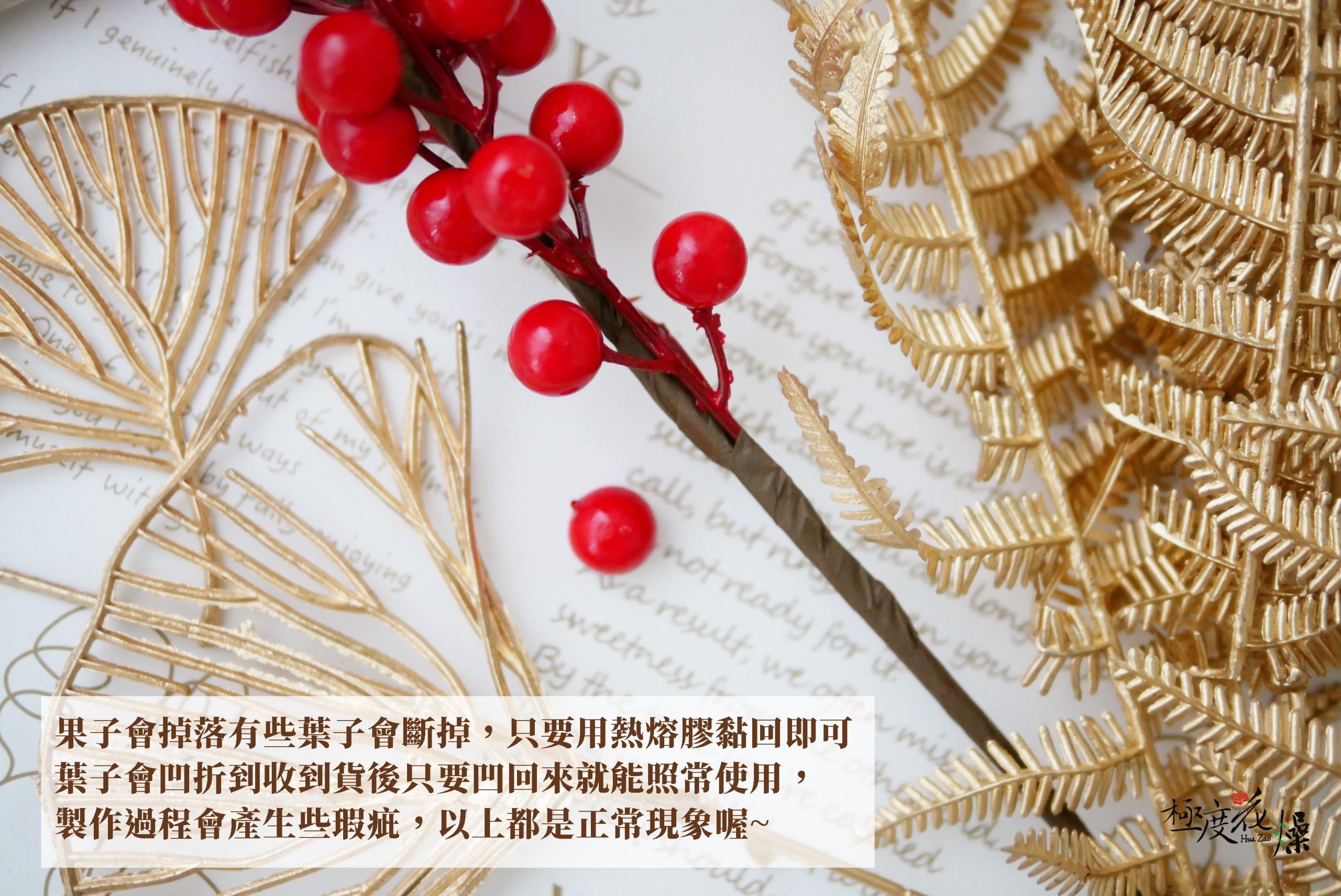 安全_金色仿真葉 拷貝