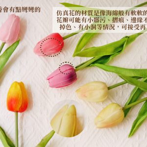 安全_鬱金香仿真花 拷貝