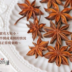 安全圖 _八角果