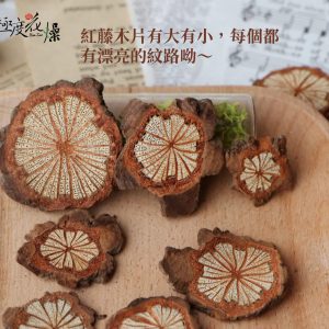 安全圖 _紅藤木片