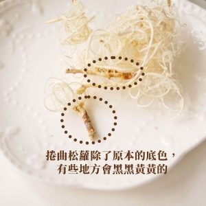 安全補 _捲曲松蘿