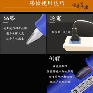 安全說明_熱熔膠槍