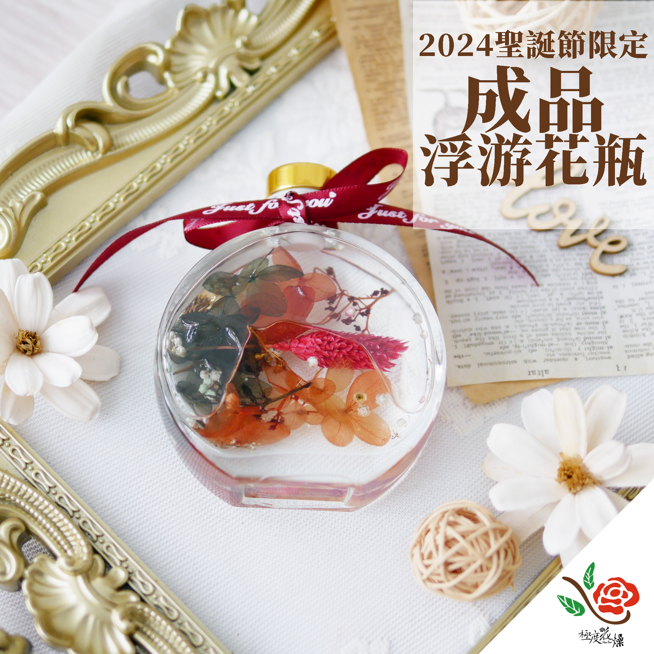 封面2024聖誕節限定_浮游花成品