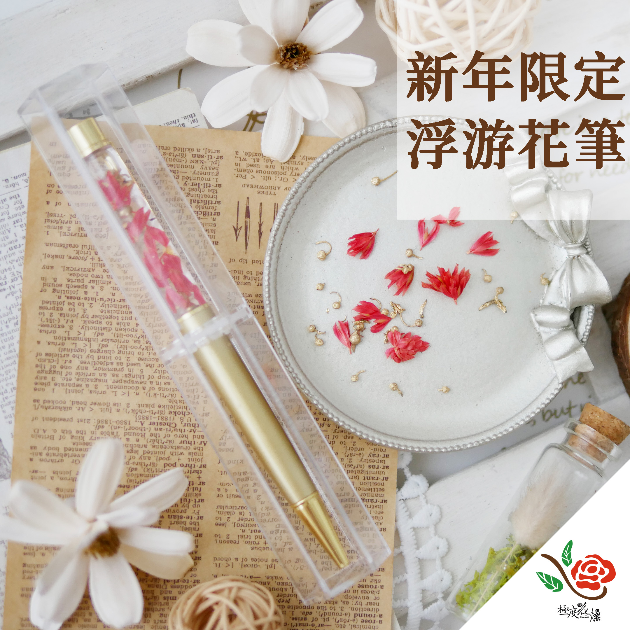 封面_2025新年限定浮游花筆