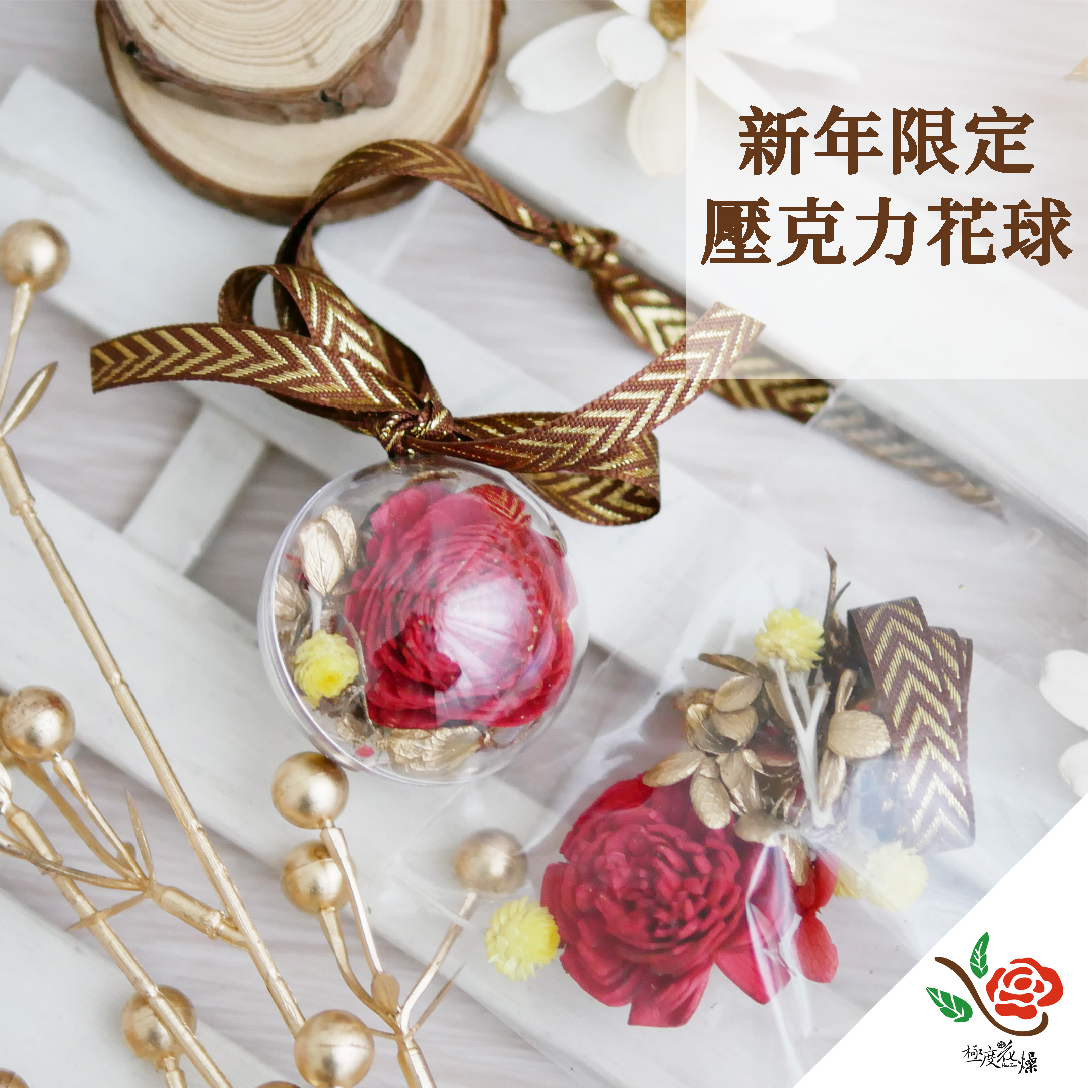 封面_2025新春限定壓克力花球