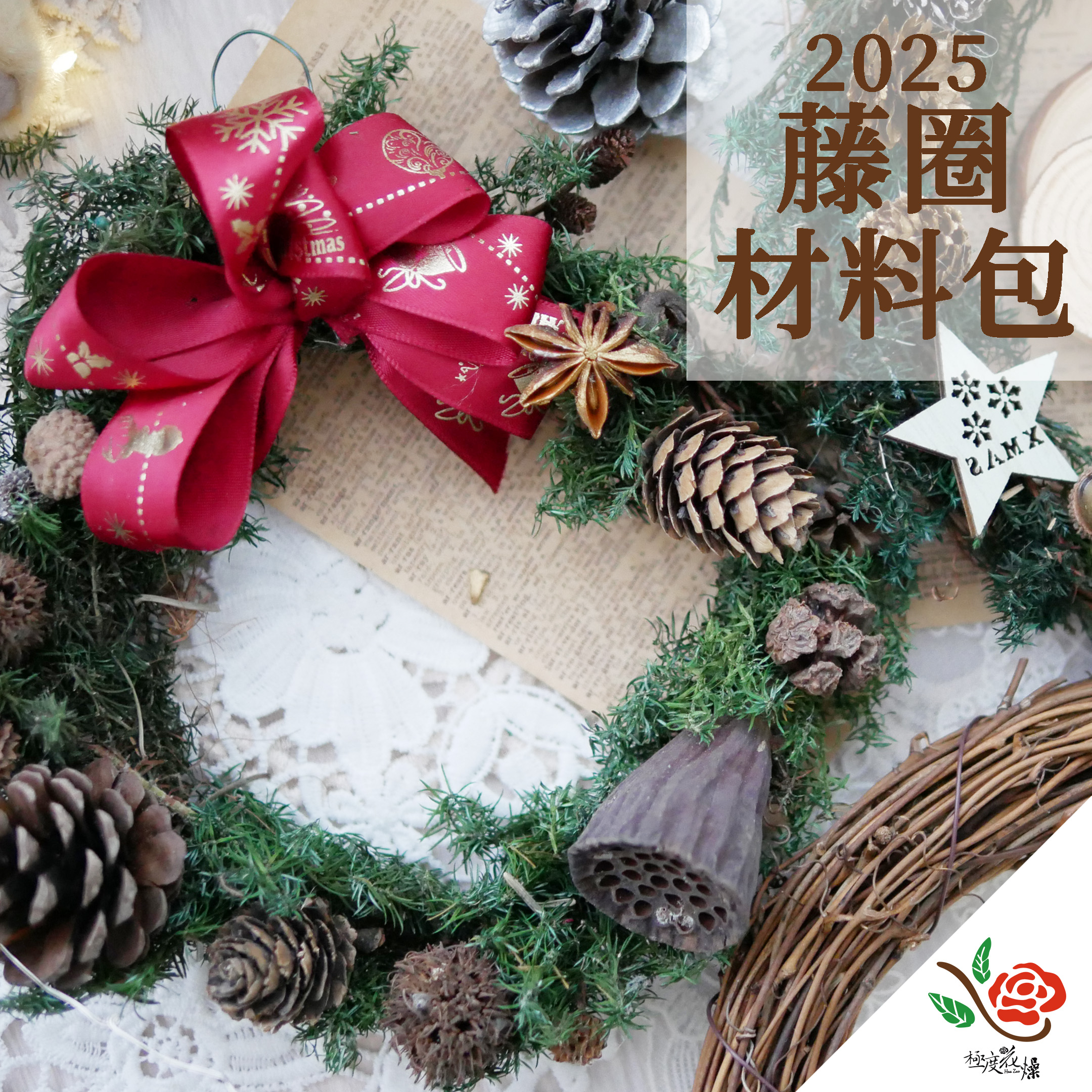 封面_2025藤圈材料包 拷貝