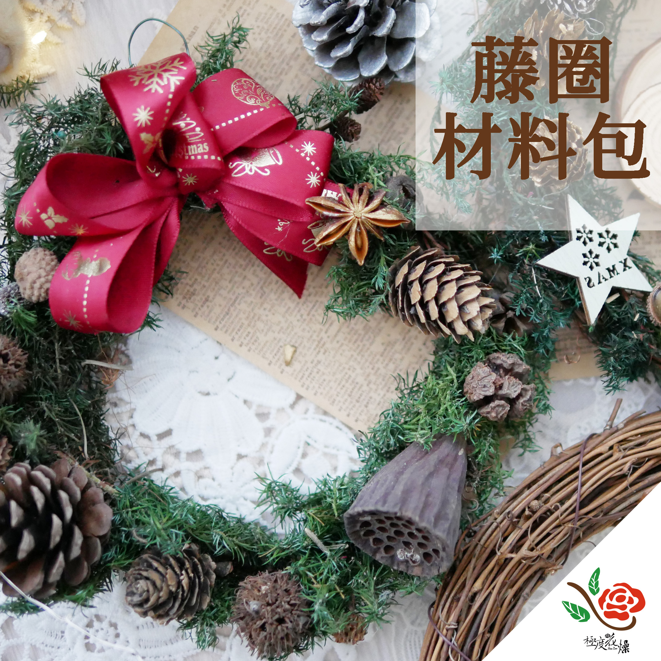 封面_2025藤圈材料包