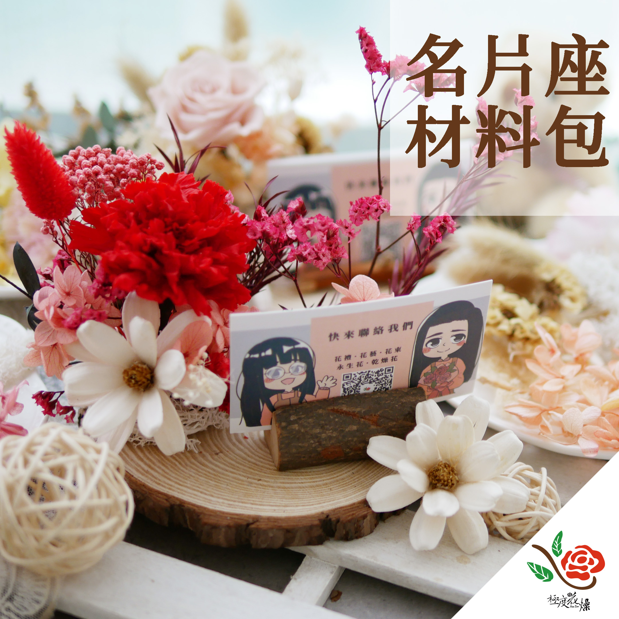 封面_名片座材料包 拷貝