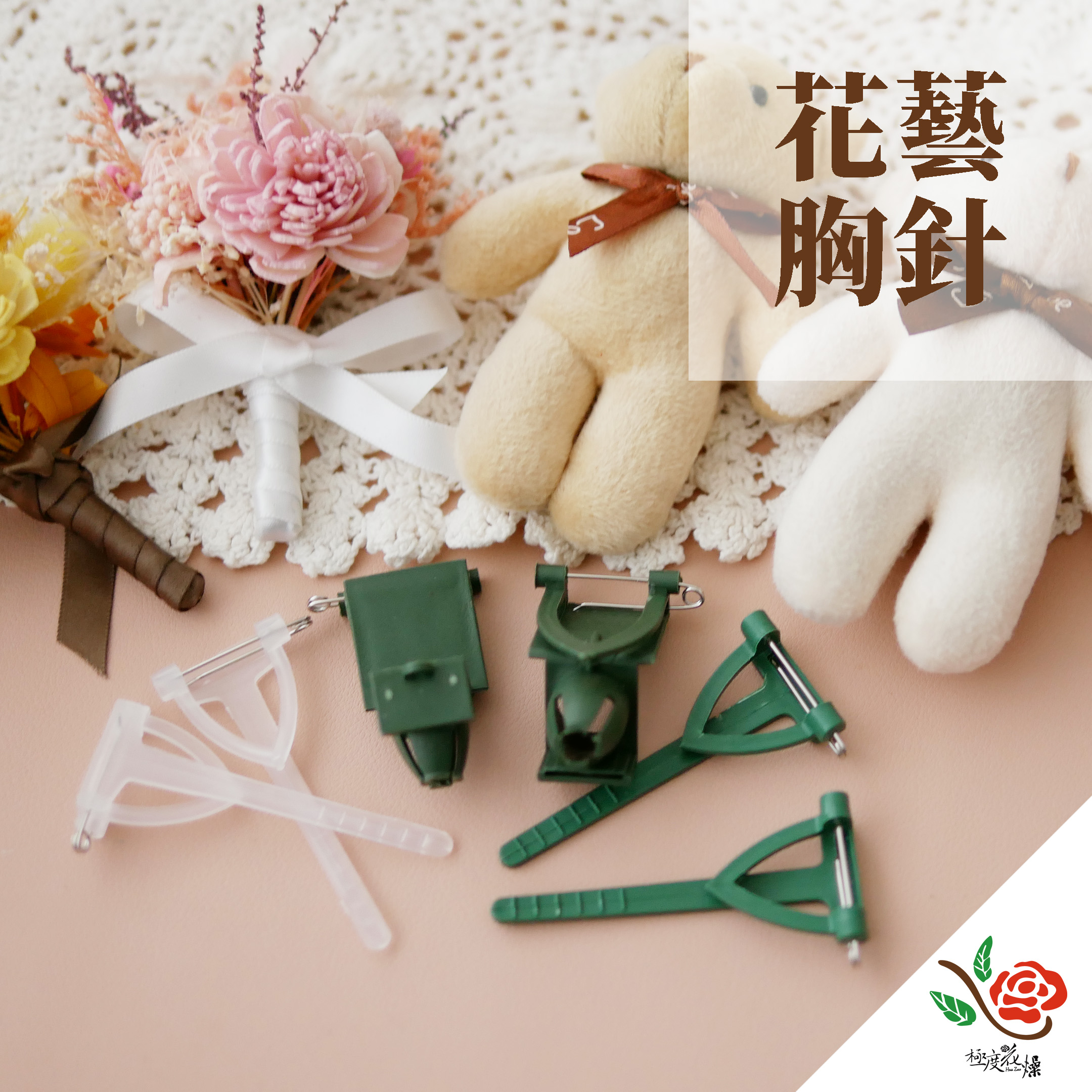 封面_花藝胸針 拷貝