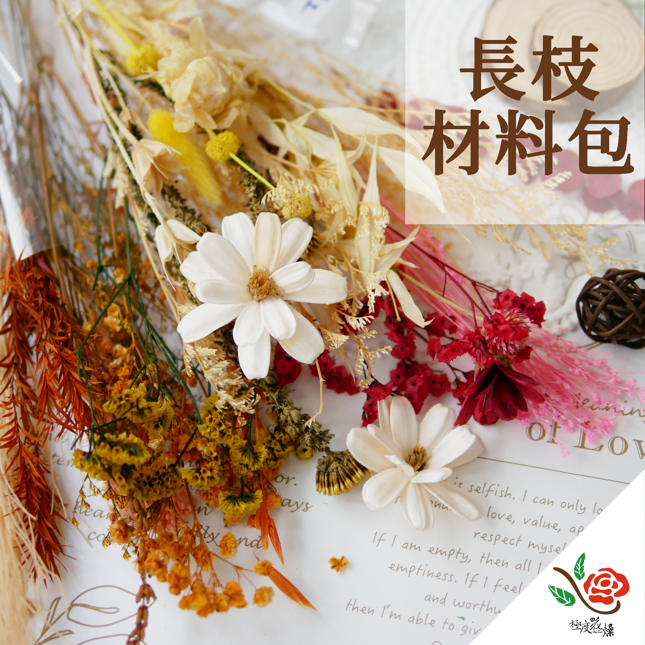 封面_長枝材料包 拷貝