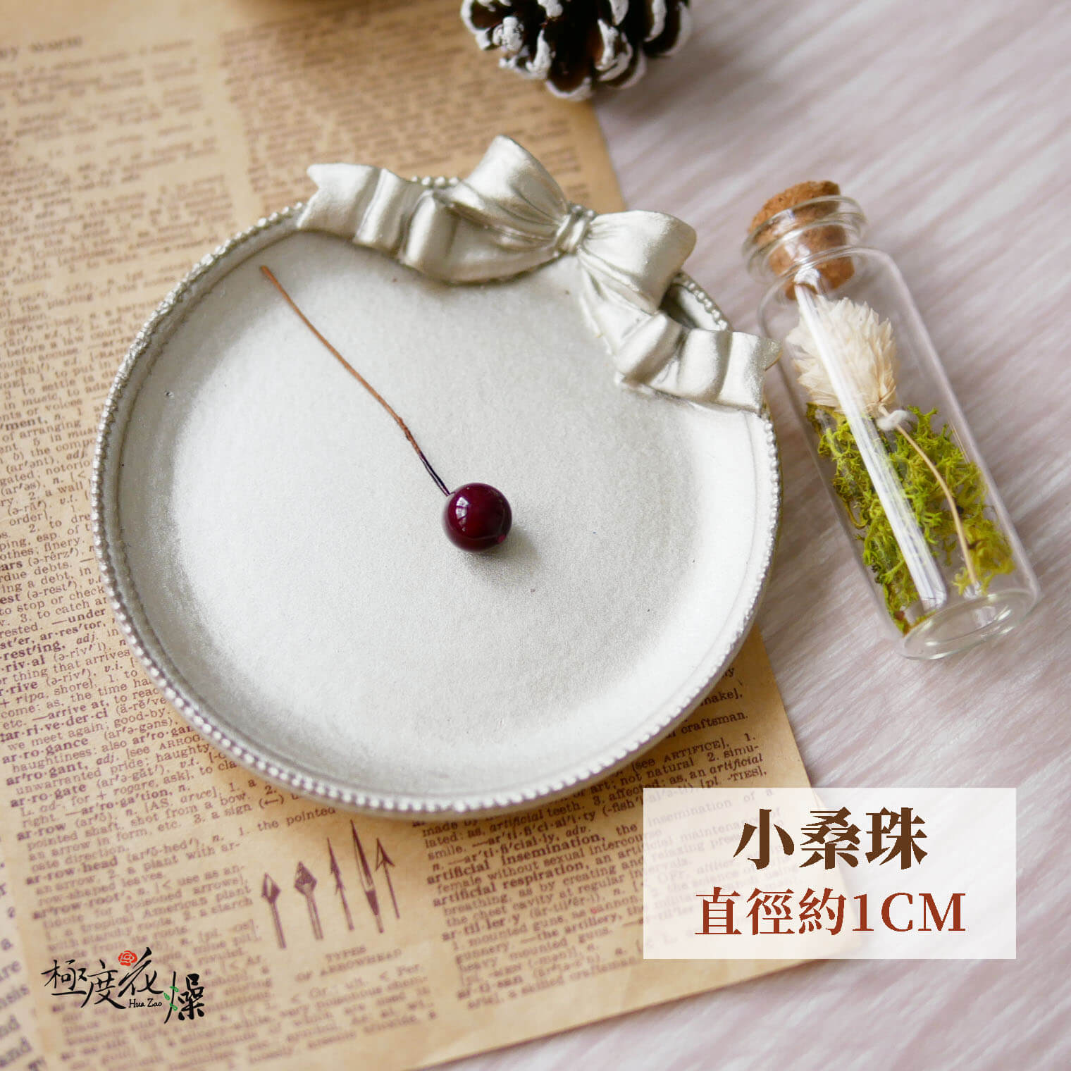 小桑珠_小花插 拷貝