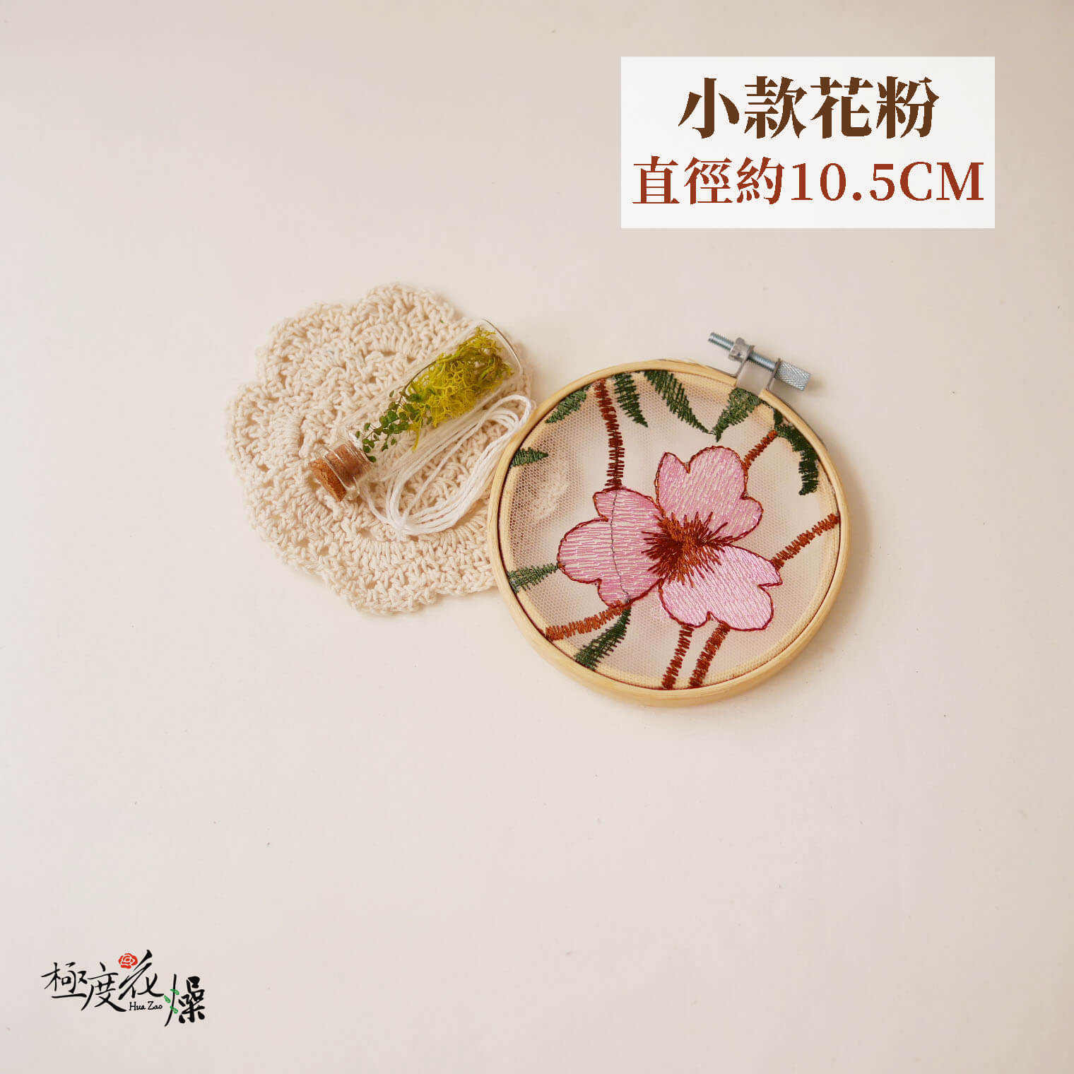 小花粉 _刺繡圓板