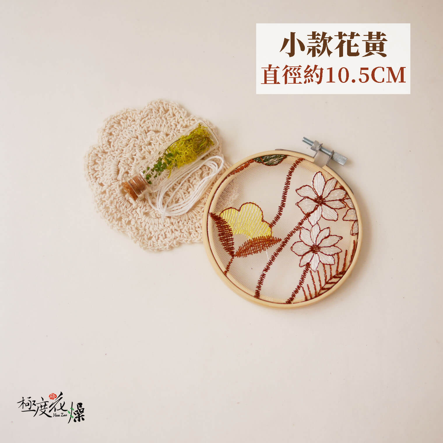 小花黃 _刺繡圓板