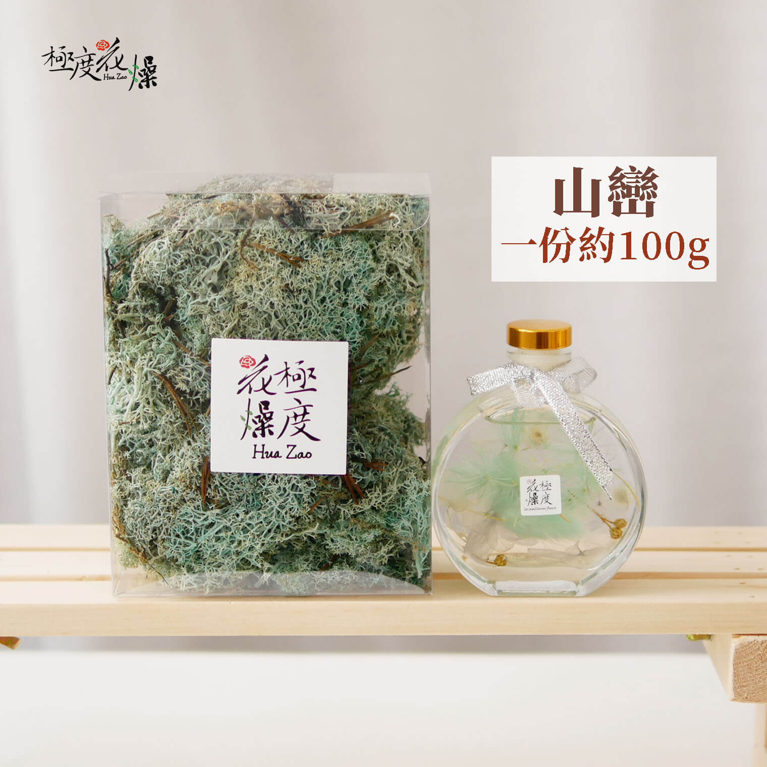 山巒_盒裝馴鹿苔