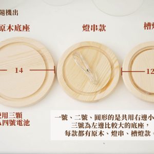 底座規格_花盅單品