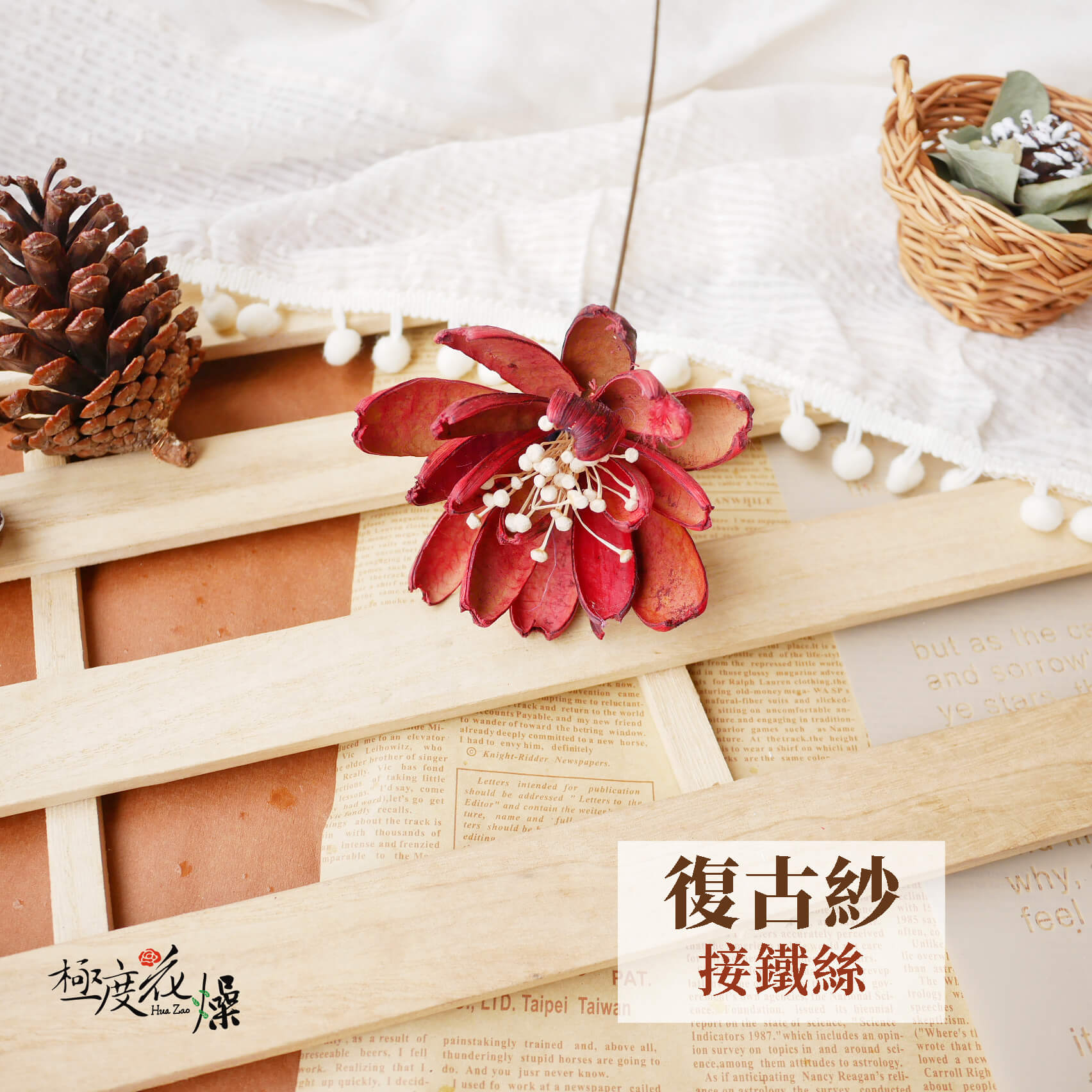 復古紗-接鐵絲_令箭荷