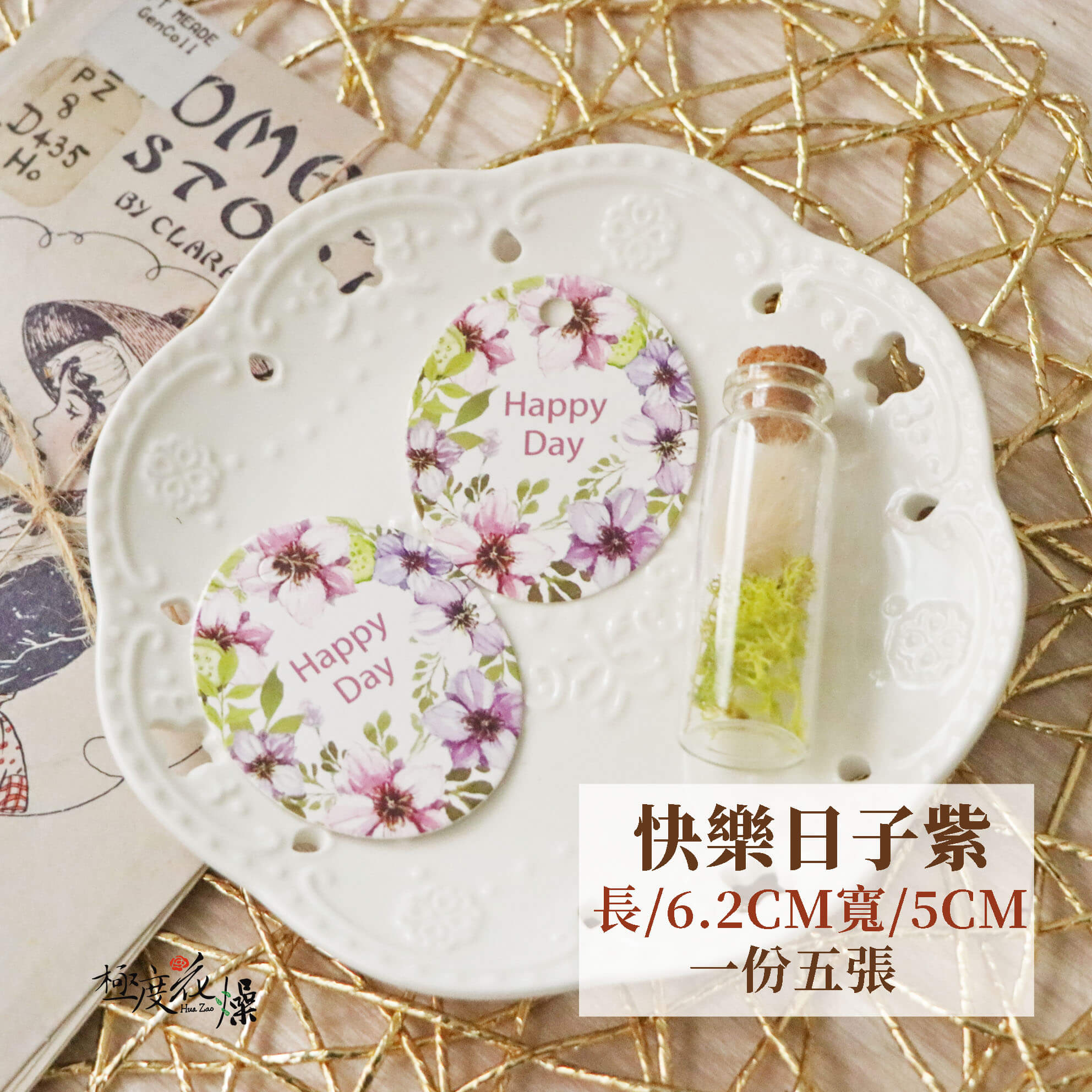快樂日子紫_小吊卡