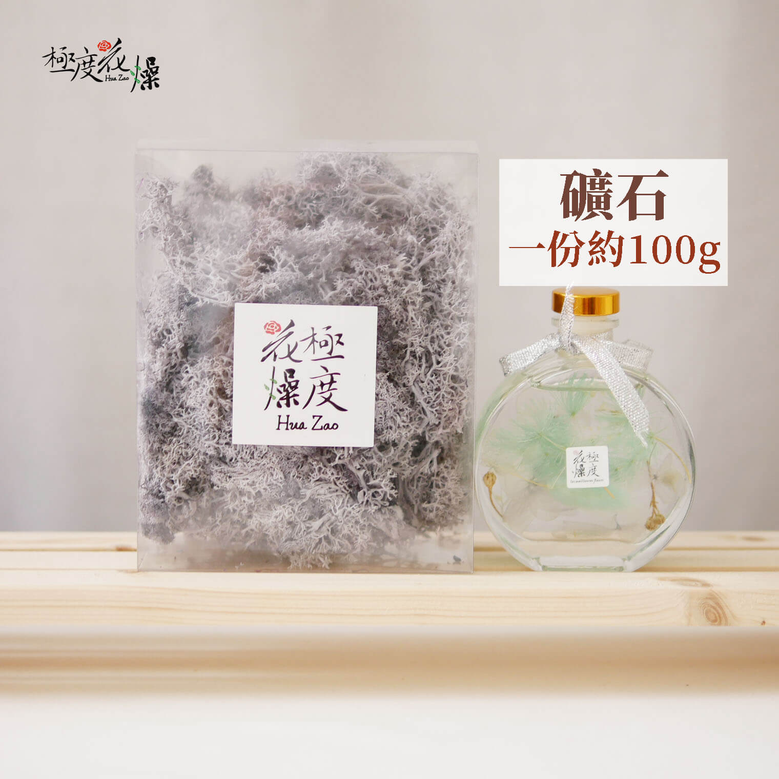 整包礦石 _盒裝馴鹿苔